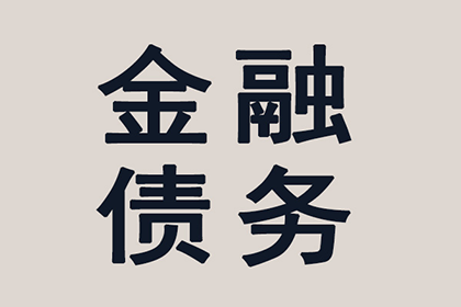 协助物流企业追回200万运费